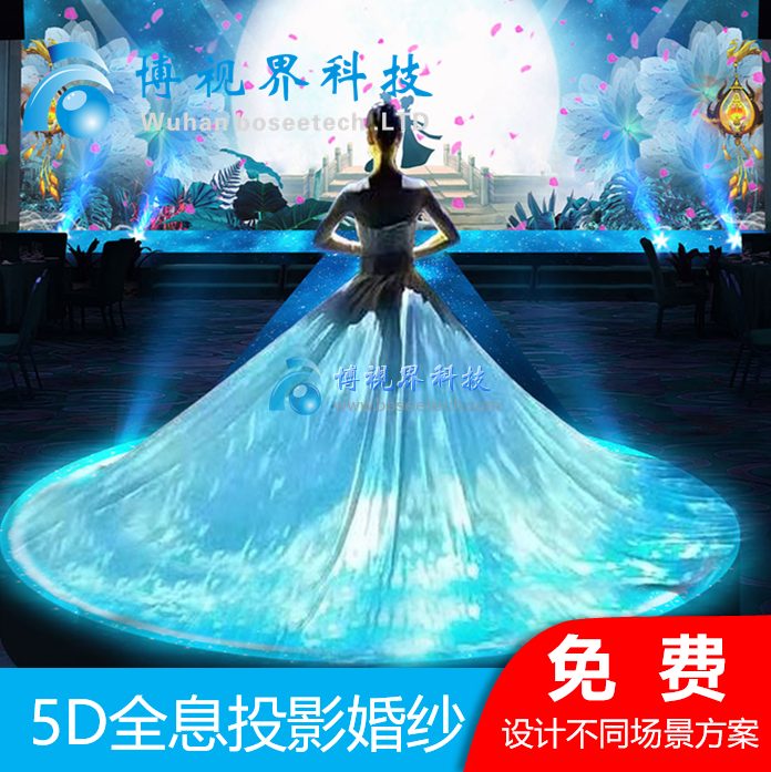3D全息投影婚紗,給新娘一次難忘的全息婚禮體驗(yàn)吧-博視界科技