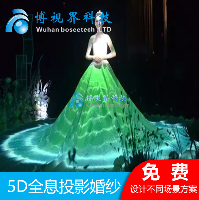 3D全息投影婚紗,給新娘一次難忘的全息婚禮體驗(yàn)吧-博視界科技